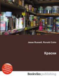 Краски