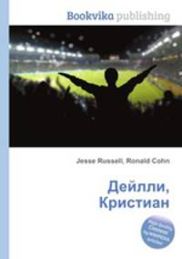 Дейлли, Кристиан