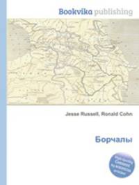 Борчалы