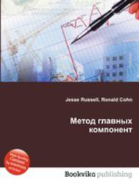 Метод главных компонент