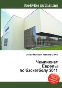 Чемпионат Европы по баскетболу 2011