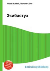 Экибастуз