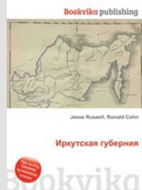 Иркутская губерния