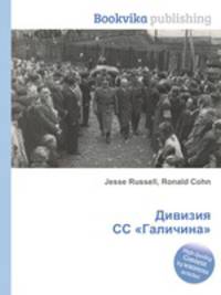 Дивизия СС "Галичина"