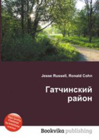Гатчинский район
