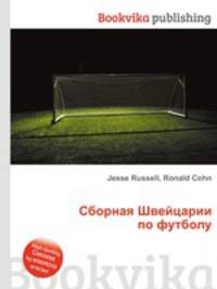Сборная Швейцарии по футболу