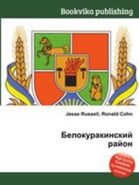 Белокуракинский район