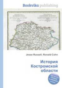 История Костромской области