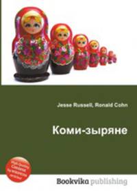 Коми-зыряне