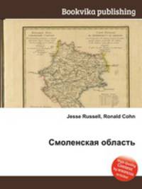 Смоленская область