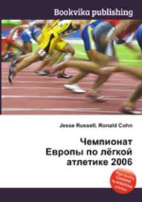 Чемпионат Европы по лёгкой атлетике 2006