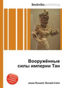Вооружённые силы империи Тан