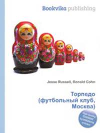 Торпедо (футбольный клуб, Москва)