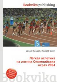Лёгкая атлетика на летних Олимпийских играх 2004