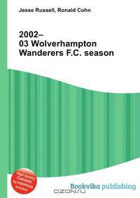 2002–03 Wolverhampton Wanderers F.C. season