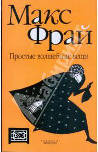 Простые волшебные вещи .