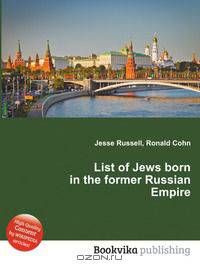 List of Jews born in the former Russian Empire
