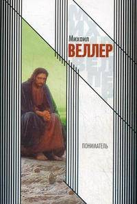 Пониматель