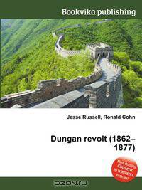 Dungan revolt (1862–1877)