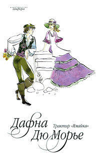 Трактир "Ямайка"