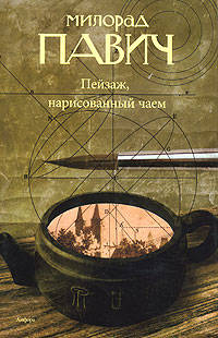 Пейзаж,нарисованный чаем+с/о