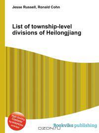 List of township-level divisions of Heilongjiang
