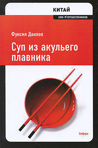 Китай. Суп из акульего плавника