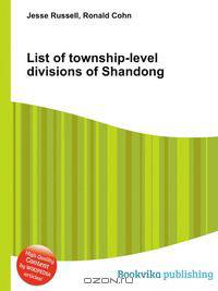 List of township-level divisions of Shandong