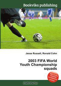 2003 FIFA World Youth Championship squads