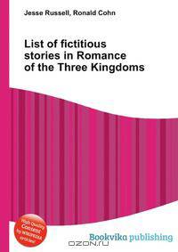 List of fictitious stories in Romance of the Three Kingdoms