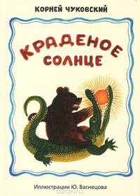 Краденое солнце (+ аудиокнига CD)
