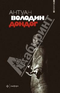 Дондог