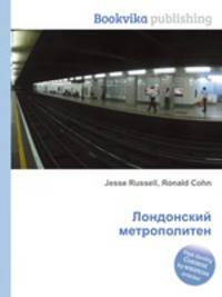 Лондонский метрополитен