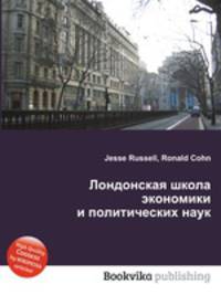 Лондонская школа экономики и политических наук