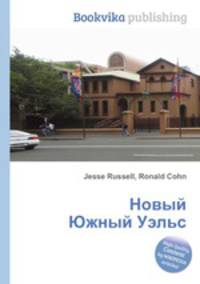 Новый Южный Уэльс