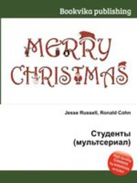 Студенты (мультсериал)