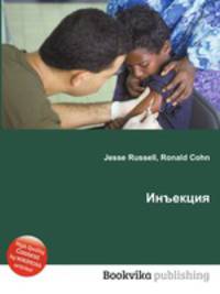 Инъекция