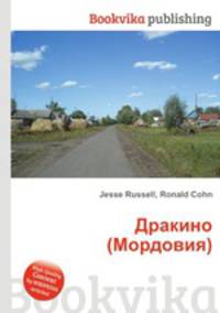 Дракино (Мордовия)