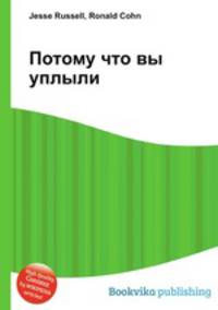 Потому что вы уплыли