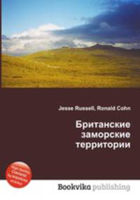 Британские заморские территории