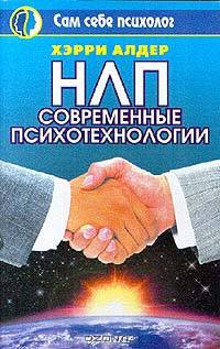 НЛП-техники эффективной работы. Используй свой мозг на 101%