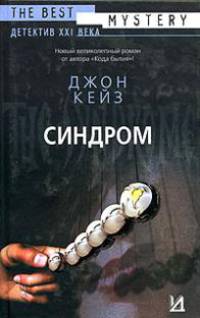Синдром