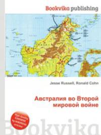 Австралия во Второй мировой войне