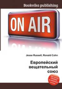 Европейский вещательный союз