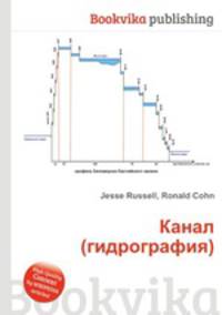 Канал (гидрография)