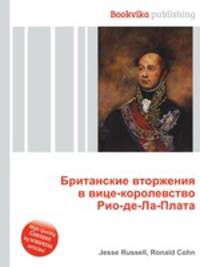Британские вторжения в вице-королевство Рио-де-Ла-Плата