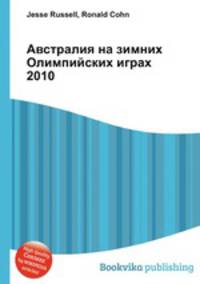 Австралия на зимних Олимпийских играх 2010