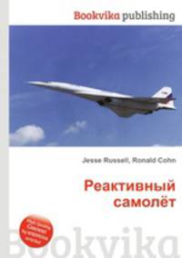 Реактивный самолёт
