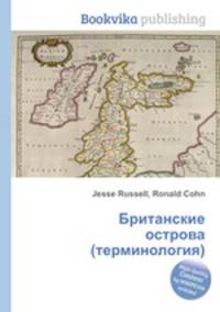 Британские острова (терминология)
