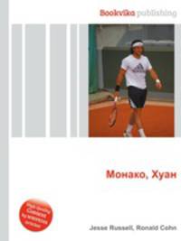 Монако, Хуан